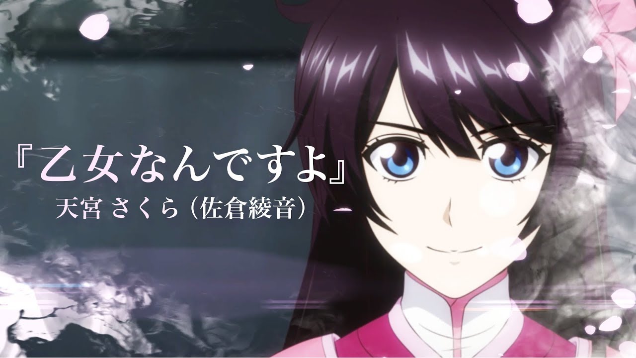 天宮さくら（佐倉綾音）「乙女なんですよ」ミュージックビデオ（Short ver.）