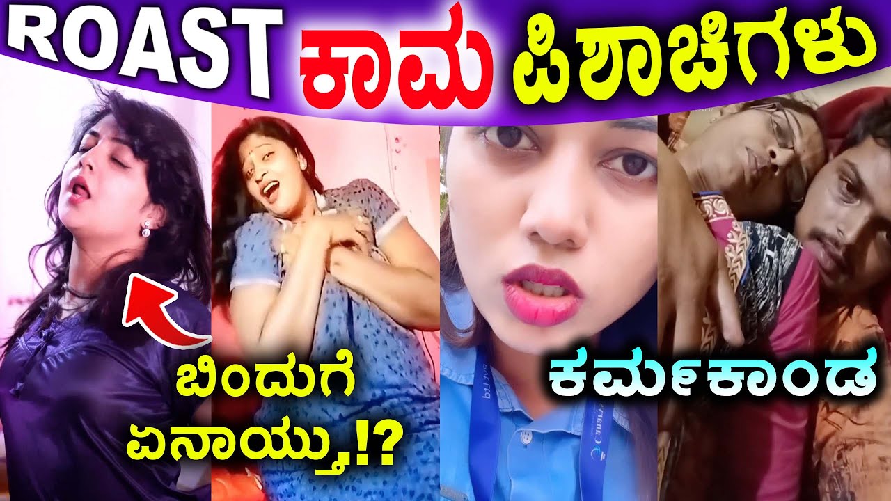 ಕಾಮ ಪಿಶಾಚಿಗಳು 😈 | ಏನ್ರೋ ಬಂದಿದೆ ನಿಮಗೆ.!? | MOJ & REELS ROAST | Mysore Mango 2023