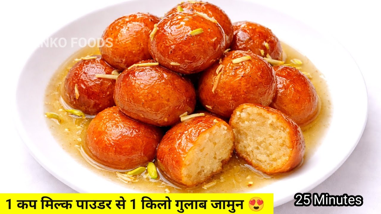 Instant Milk Powder Gulab Jamun | बिना मावा सॉफ्ट गुलाब जामुन रेसिपी | Gulab jamun