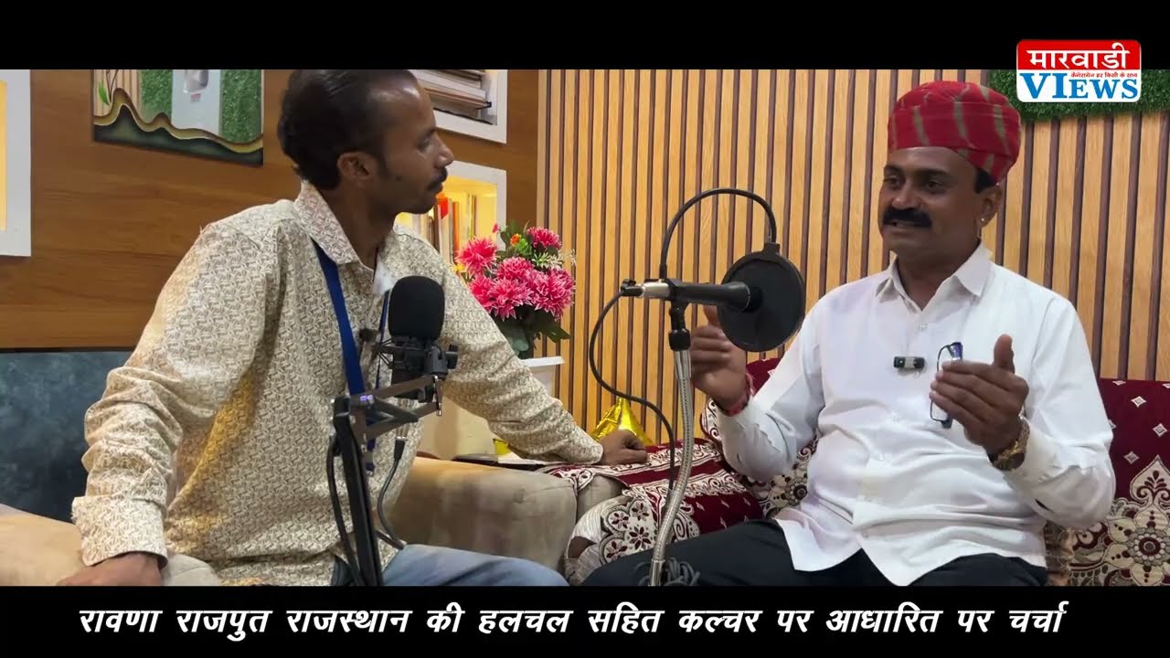 सावधान रहे दरोगा हम नही ? Jalore Ravna Rajput समाज के जिलाध्यक्ष राजुसिह के साथ Podcast मे खूलासा 