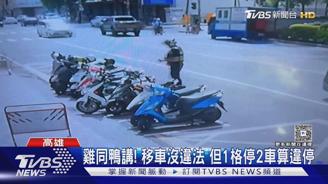 才說沒違法!騎士移車擠格位收紅單 控警搞偷襲  ｜TVBS新聞 @TVBSNEWS01