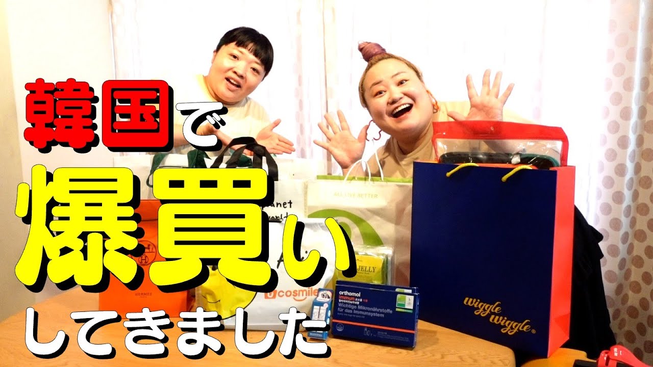 【購入品紹介】ゆいPの韓国爆買い家族旅行での戦利品を紹介！【おかずクラブ】