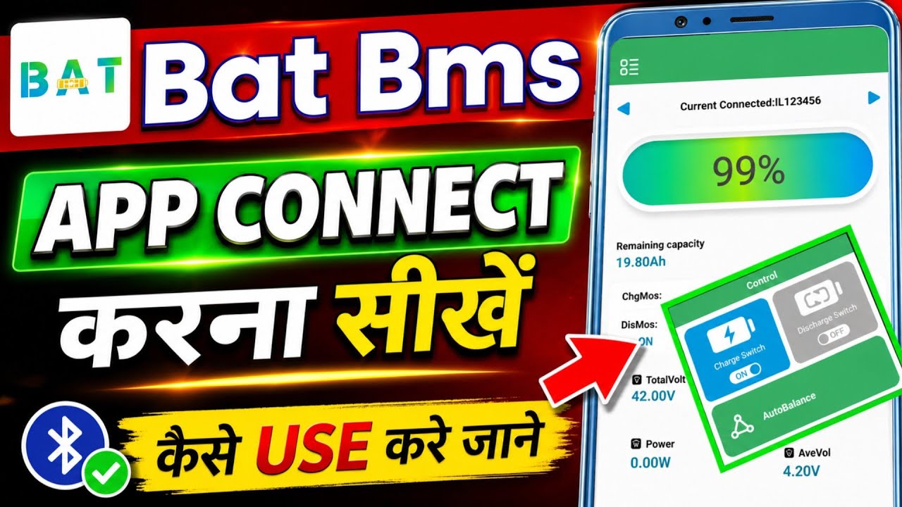 bat bms app kaise use kare | how to use bat bms app | bat bms ko connect kaise kare | bat-bms