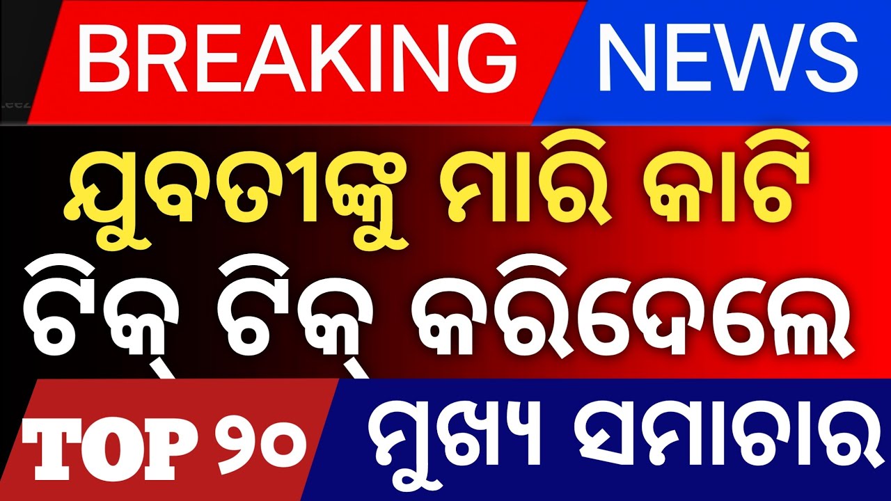 Today's Odia News by Distancecorner/ new scheme /31 january  2026 /delhi news/mohan charan majhi/ 