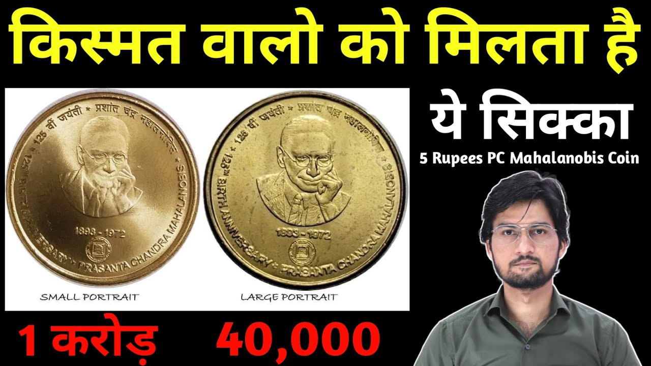 Rare 5 Rupees PCM Coin Value | Small & Large Portrait Verity 5 रुपये का कीमती सिक्का | MasterJi