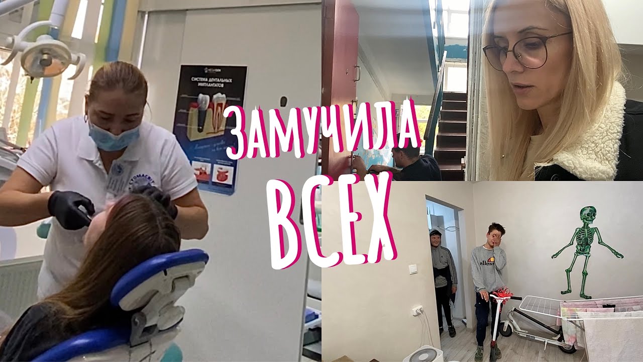ВЛОГ: Что с брекетами. Меняю замки из за имени. Поздравила Сергея. Замучила Данила.