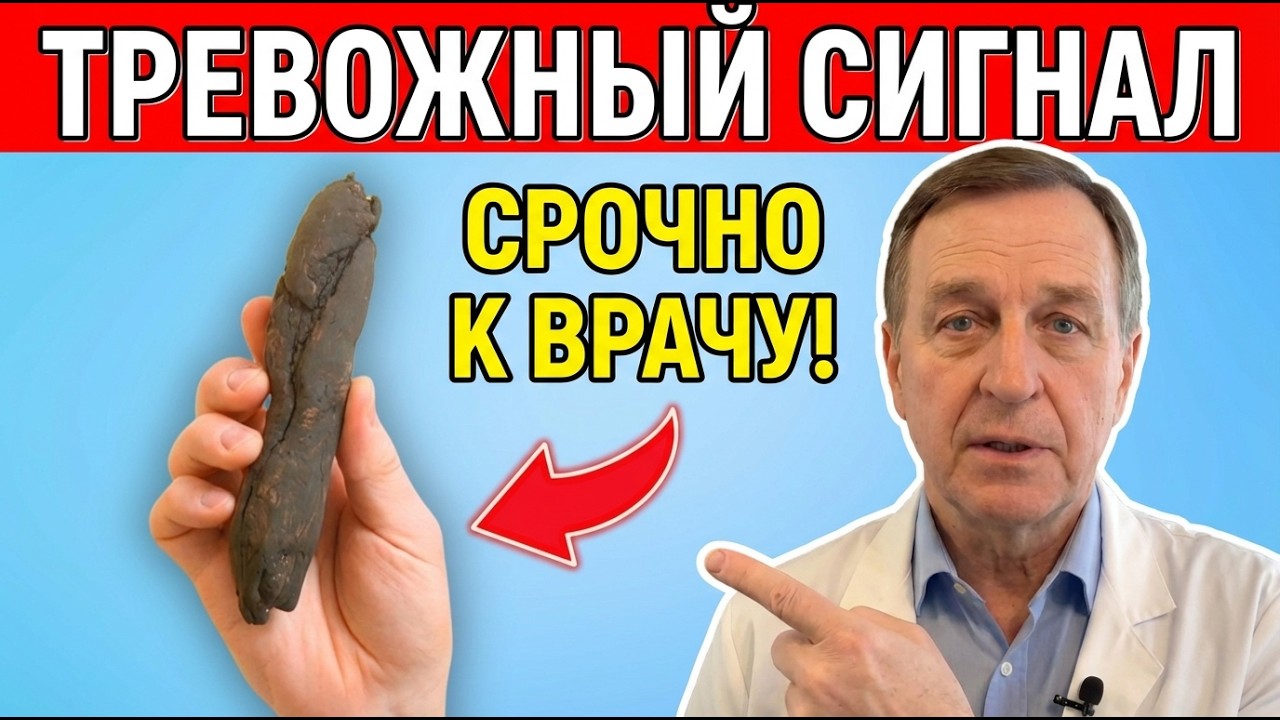 Если Кал ВЫГЛЯДИТ ТАК — НЕМЕДЛЕННО обратитесь к врачу!