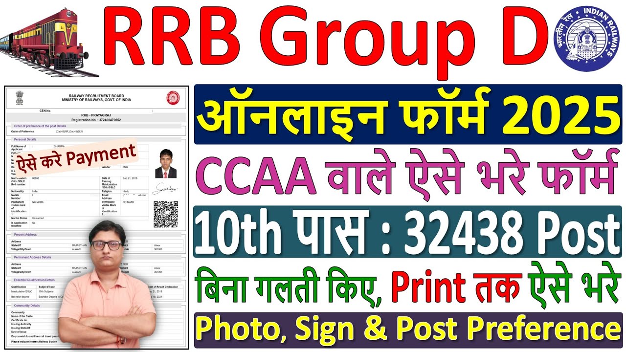 railway rrb group d form fill up 2025 ¦ rrb group d form fill up 2025 ¦ railway group d form filling
