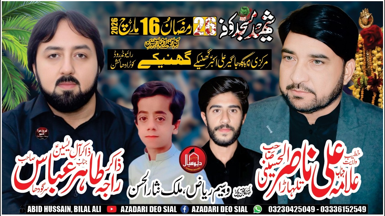 #live #majlis e Aza | 16 March 26 Ramzan | GhaniyeKi Kot Radha Kishan Road 2026