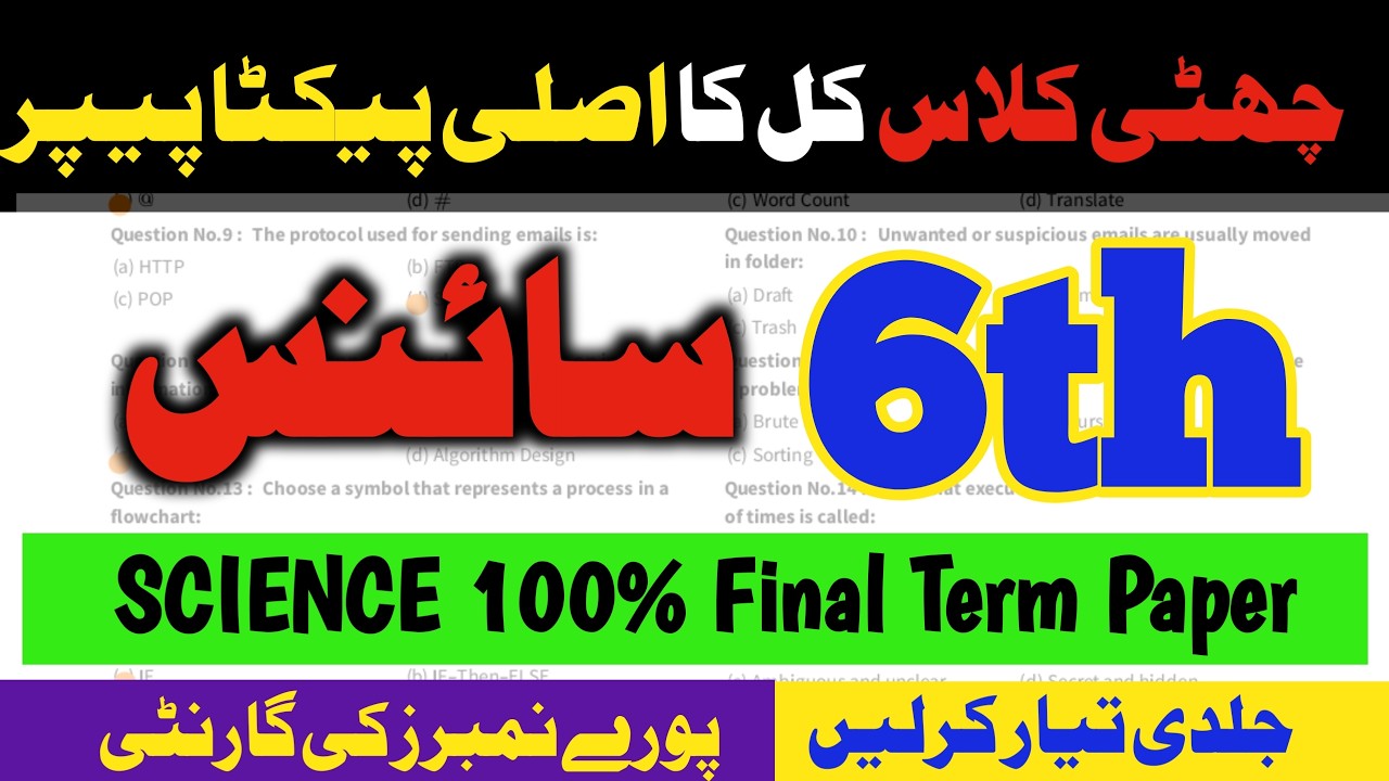 Class 6 Science SBA Annual Paper 2026 |6th Class science school based assessment|Final term ka paper