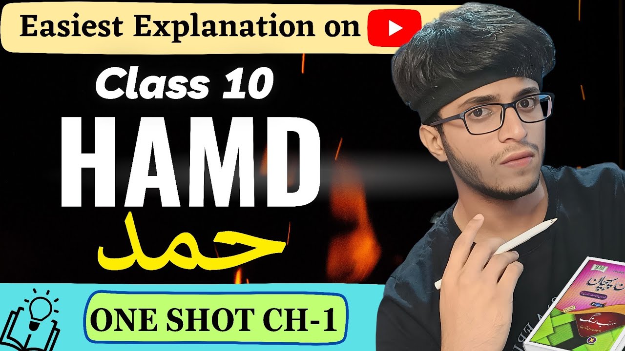 Urdu Chapter 1 For class 10 | HAMD | JAAN PEHCHAAN | Urdu Class 10 | Chapter 1 HAMD By Taha Basheer