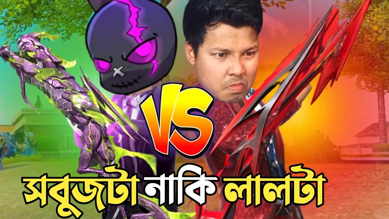 M1014 এর দুইটি EVO GUN SKIN নিয়ে RINKU ভাই এর সাথে কাস্টমে 1 VS 1 😱 সবুজ নাকি লাল কোন SHOTGUN বেস্ট?
