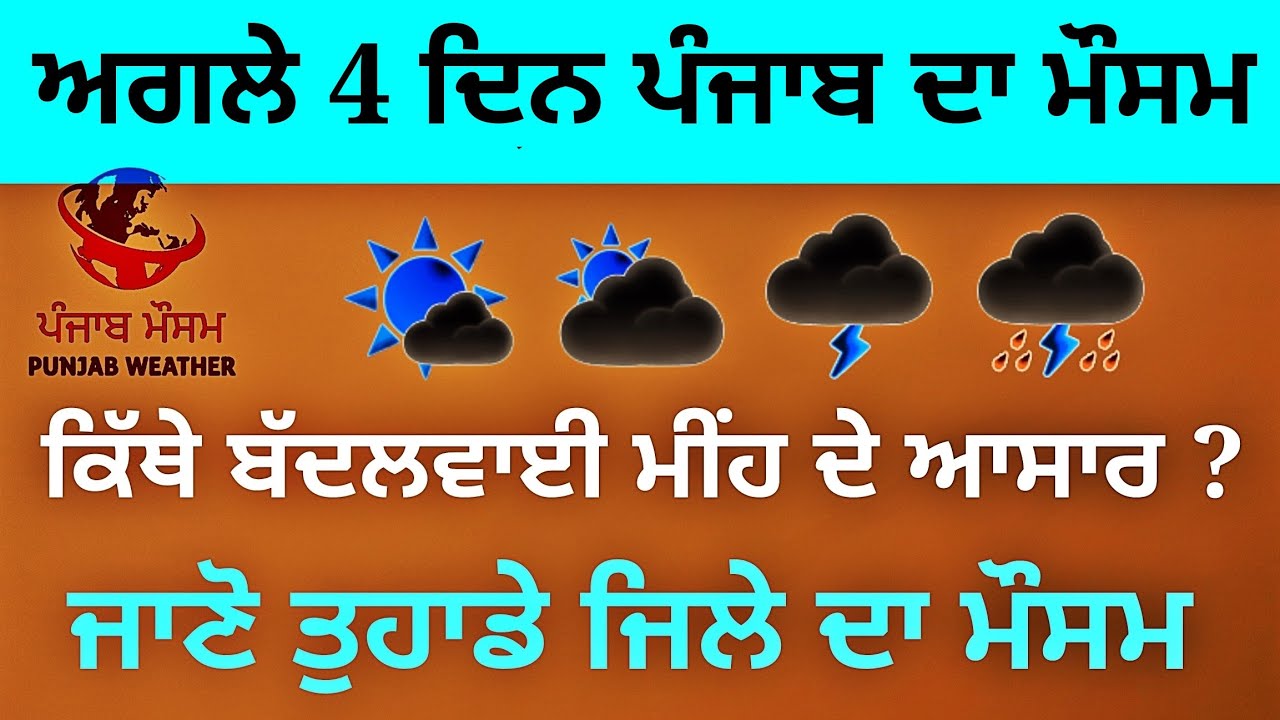 Punjab weather today 13 -14 april