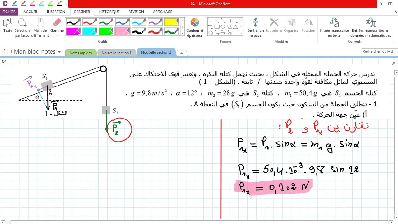 المستوي المائل تحديد جهة الحركة الوحدة02