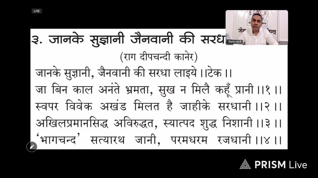 80. मोक्षमार्ग प्रकाशक आठवां अधिकार (पृष्ठ 275-279) पुनरीक्षण 13.3.2026 विक्रांत पाटनी