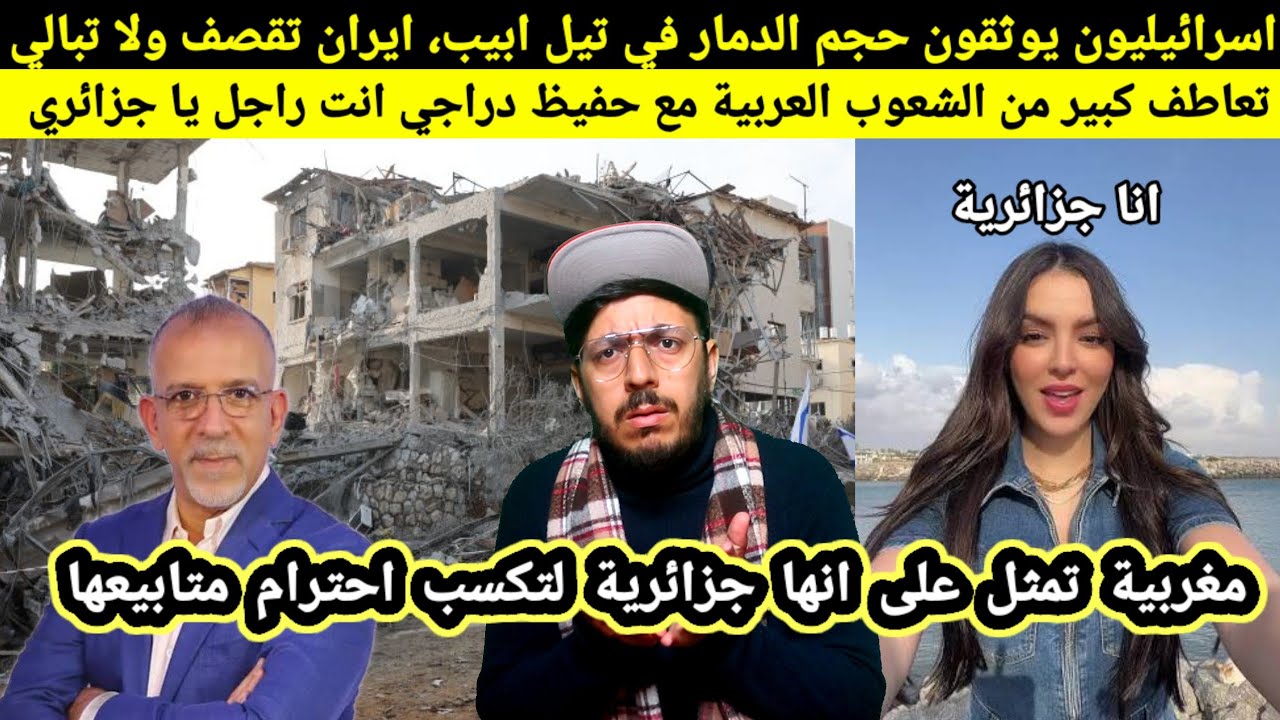 مغربية تقول انها جزائرية كي تسئ للجزائر لكنها تصدمات من الجزائريين، وتعاطف كبير مع حفيظ دراجي انت...
