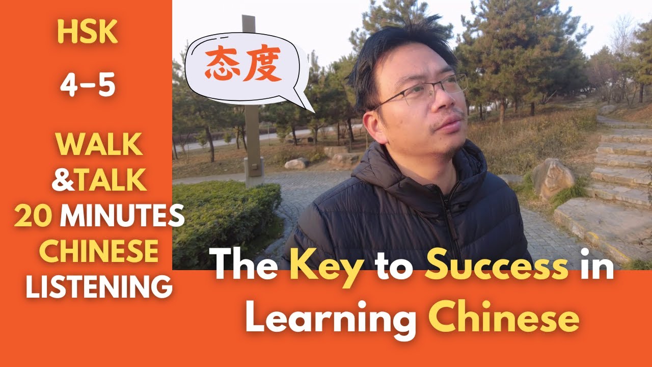 Walk&Talk 20 Minutes in Chinese #1:The Key to Success in Learning Chinese 学习中文时态度很重要| HSK4-5