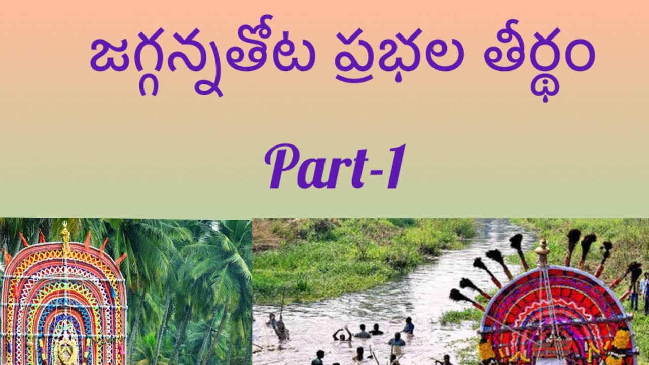 Jaggannathota Prabhala Teertham | Konaseema | Sankranthi 2026 | Vakkalanka Dhoopa Seva #viralvideo 