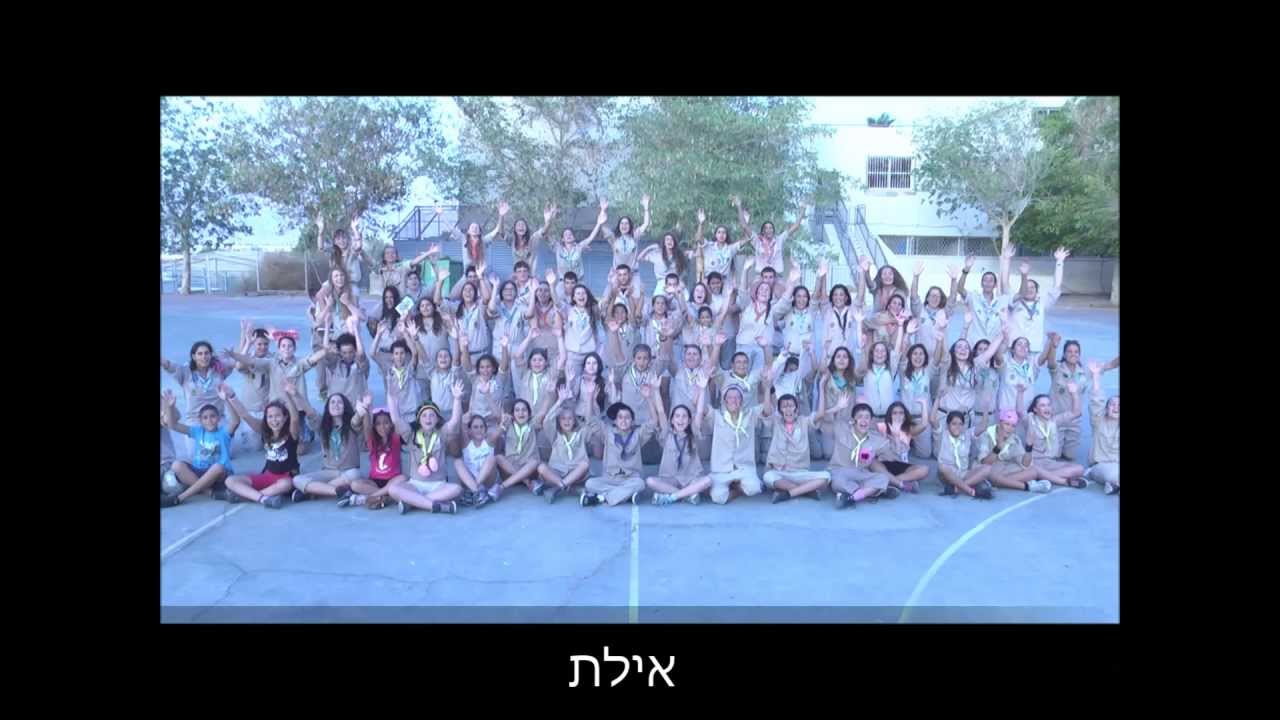 שבט אילת - שיר מחנה קיץ 2013