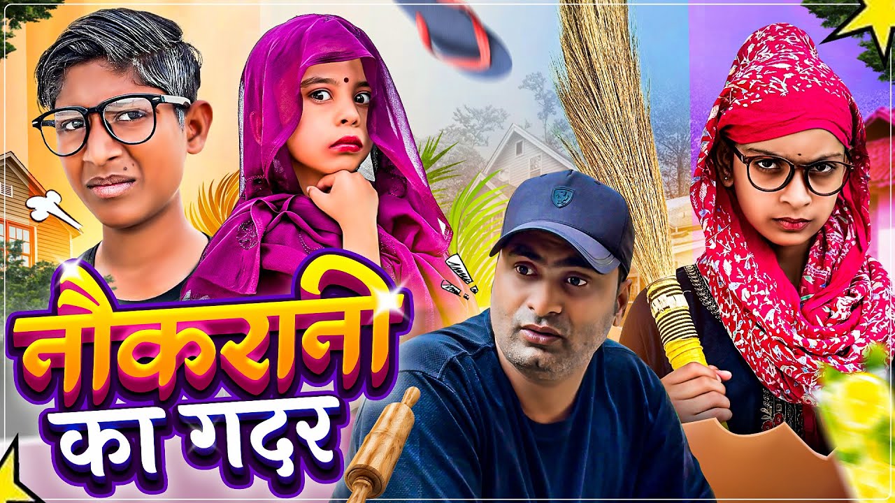 🙉नौकरानी का गदर🙉 || Gaurav24 ||