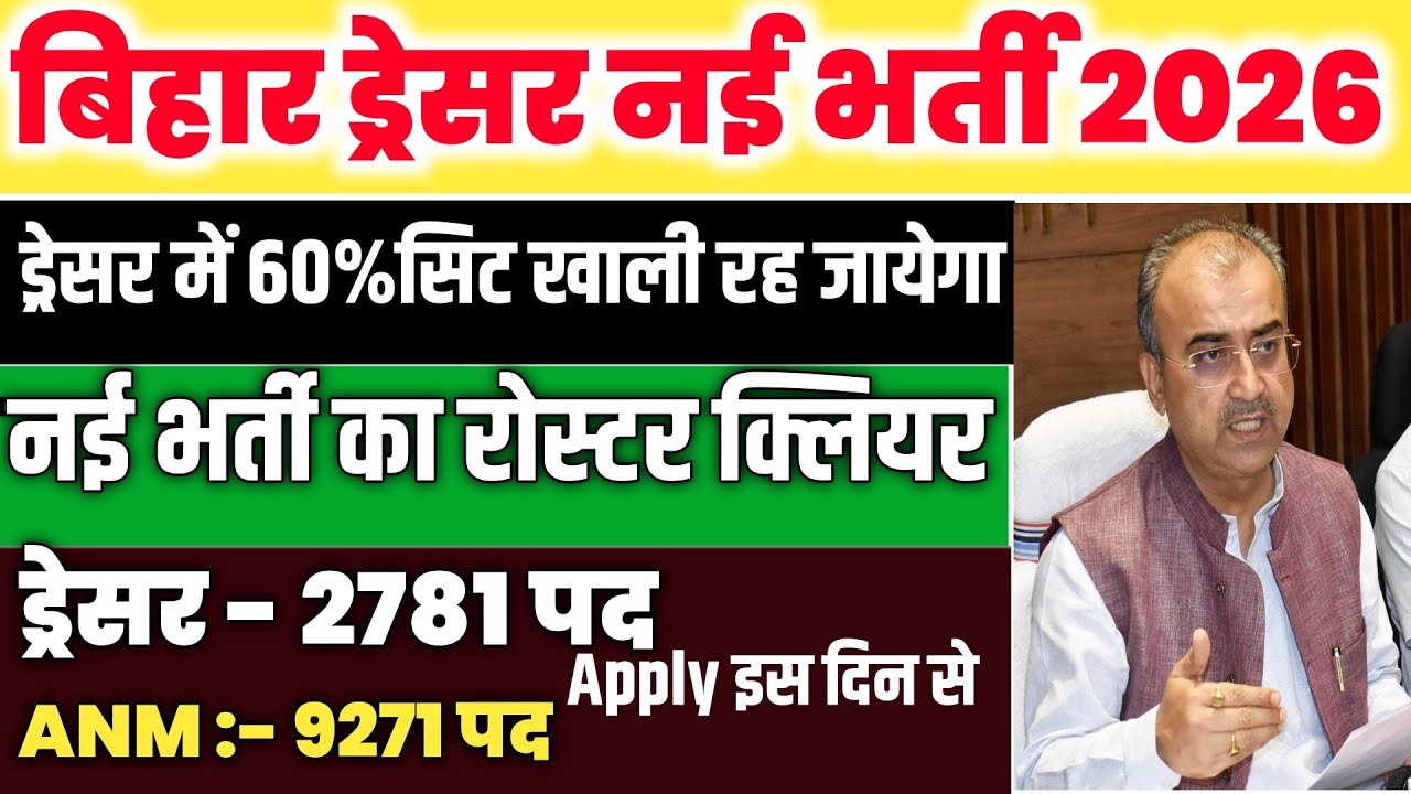 Bihar Dresser New Bharti Notice | Btsc ANM Apply Date | Dresser Dv Date 