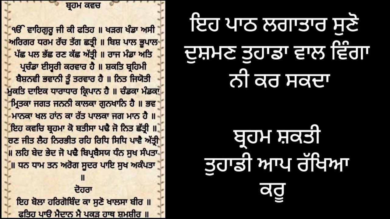 Gurbani jaap - Brahamkavach