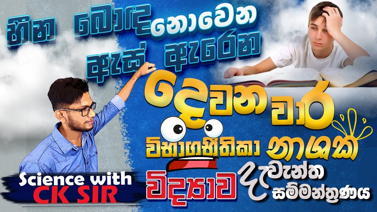 විද්‍යාව දෙවන වාර විභාග ඉක්කගත seminar paper class-grade 10-11 OL-science with CK sir-epapere-target