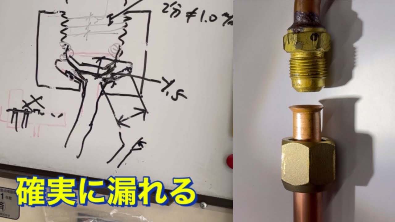 エアコン　フレア部分で漏れる原因と対策を解説！
