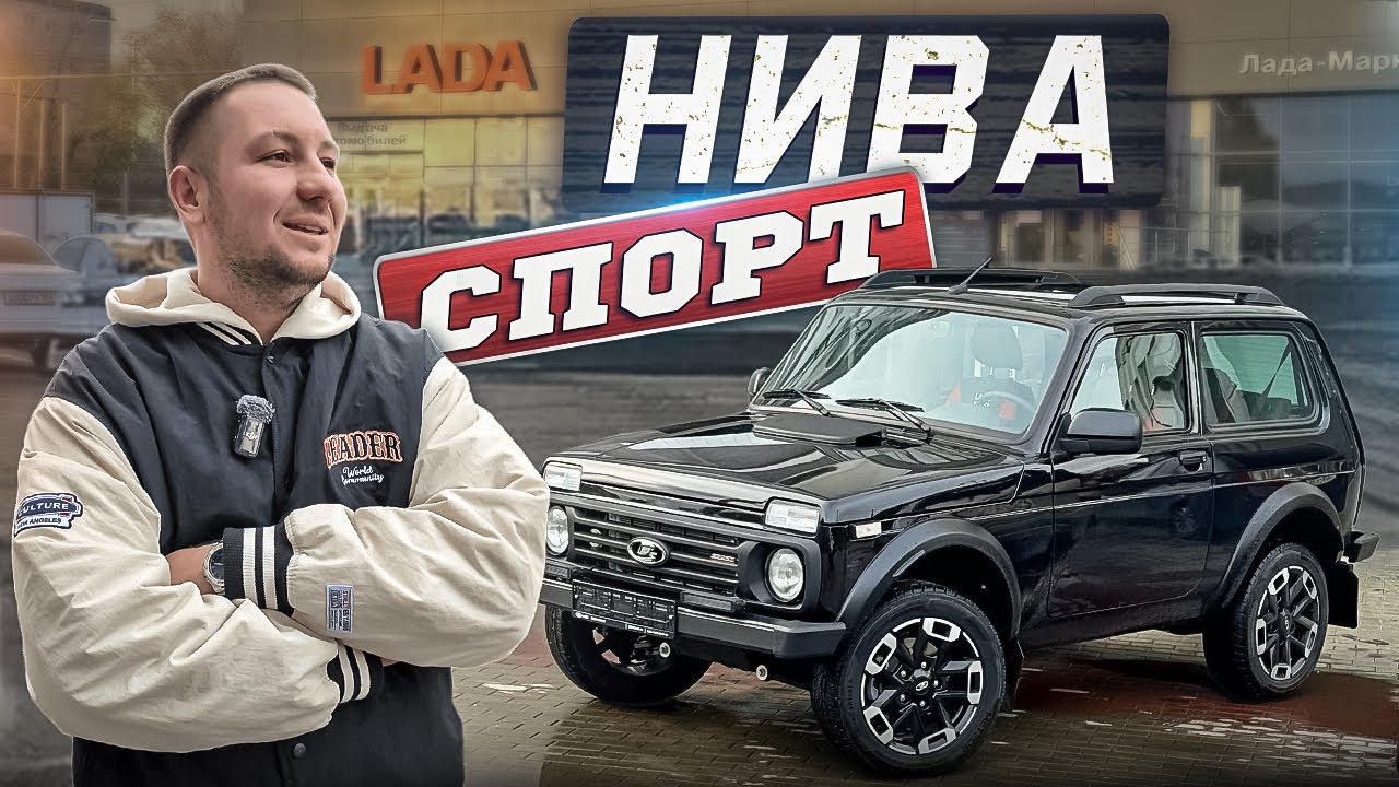 NIVA SPORT не только для бездорожья но и ДЛЯ ГОРОДА.