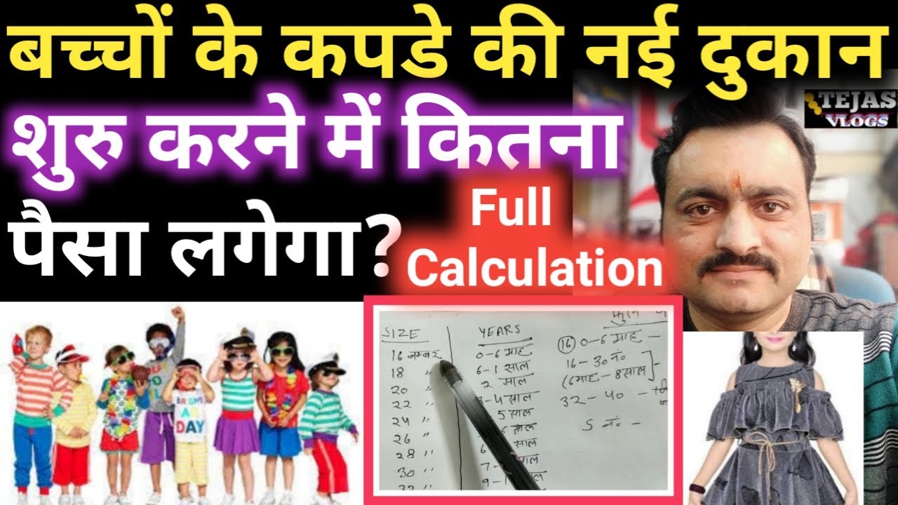 बच्चों के कपडे की नई दुकान शुरु करने में कितना पैसा लगेगा? - Tejas Vlogs - Kids wear new shop