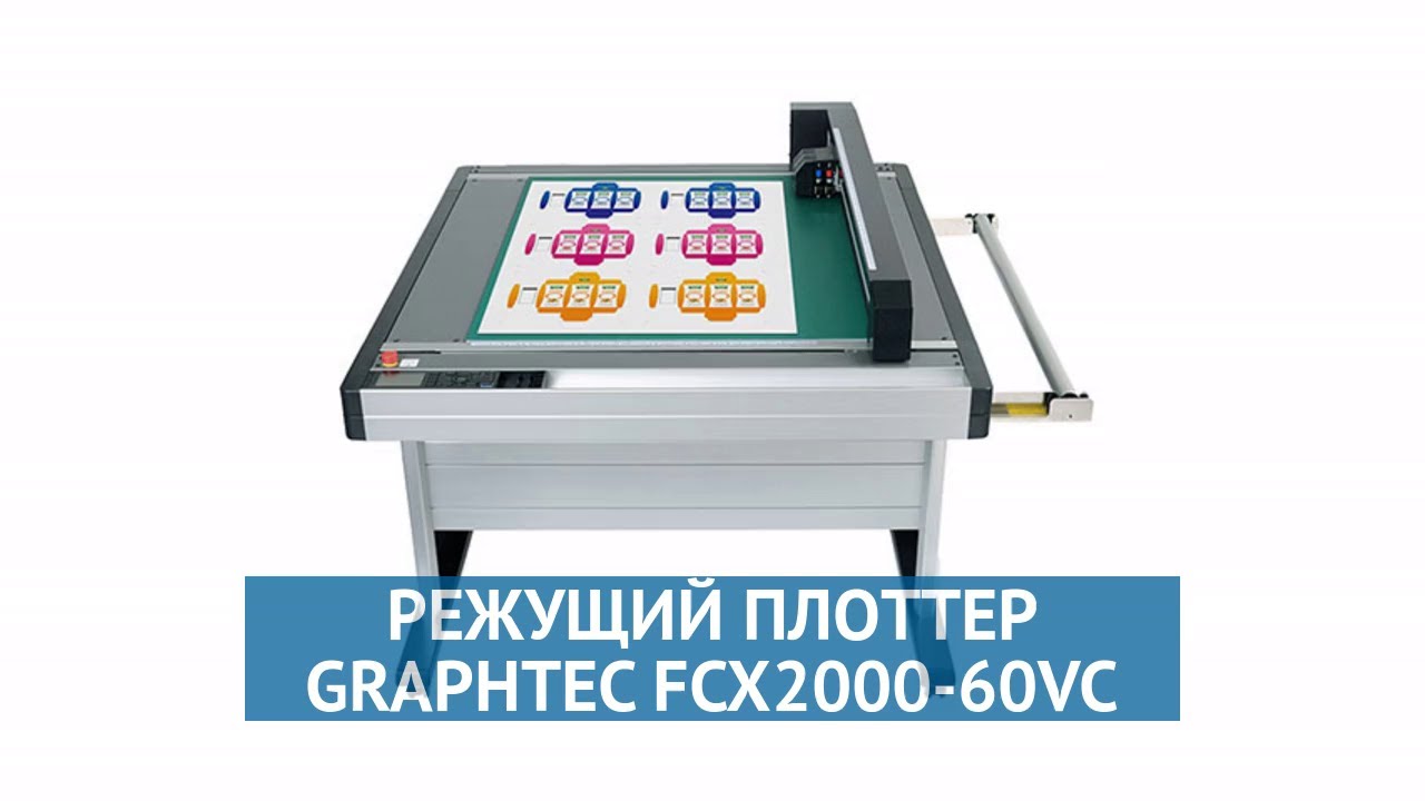 Режущий плоттер Graphtec FCX2000-60VC