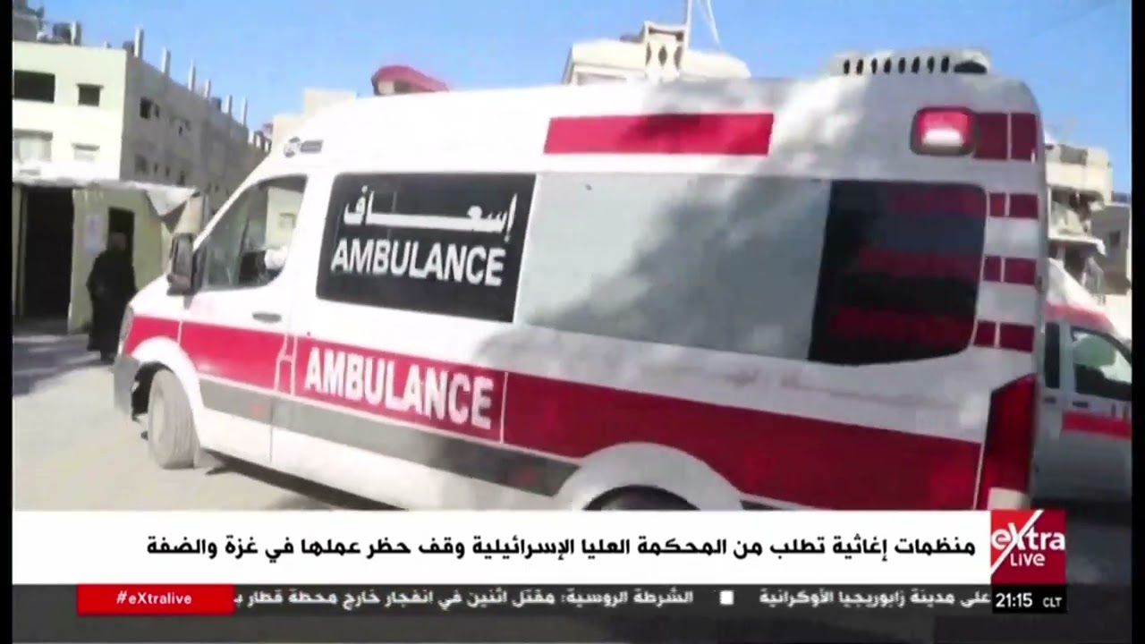 منظمات إغاثية تطلب من المحكمة العليا الإسرائيلية وقف حظر عملها في غزة والضفة