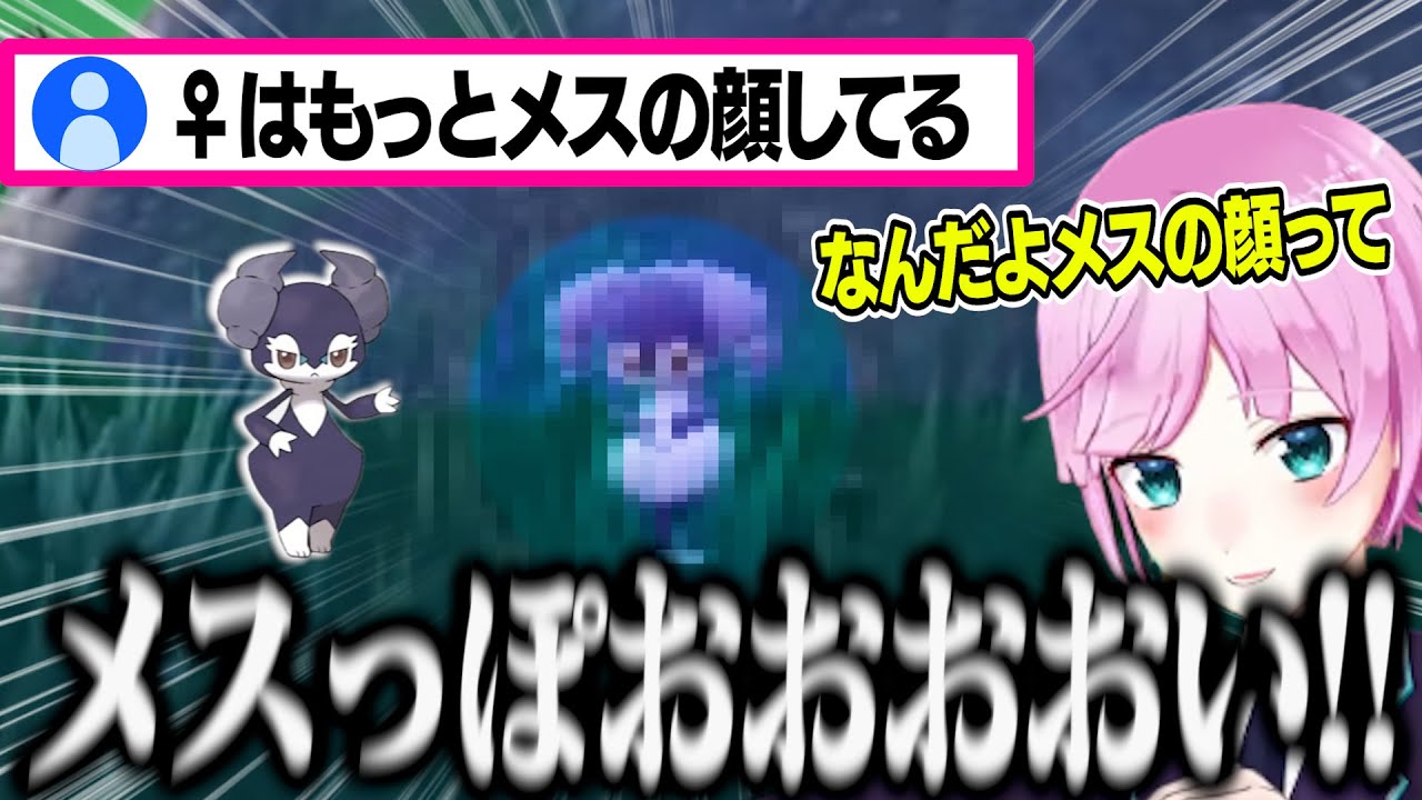 オスとメスで見た目が全く違うポケモンに驚愕する夕陽リリ