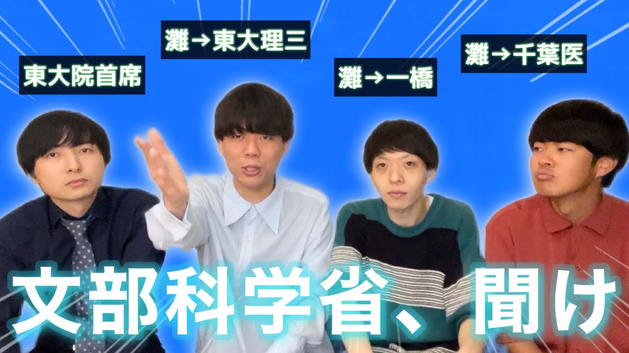 【激論🇯🇵】ヨビノリたくみと一緒に日本の教育を改革しよう‼️
