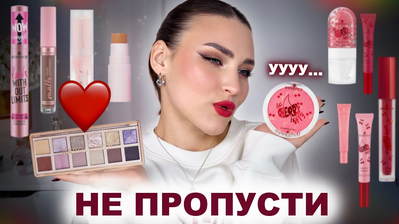 БЮДЖЕТНЫЕ НАХОДКИ🔥ESSENCE Happy Cherry и Make-Up Revolution
