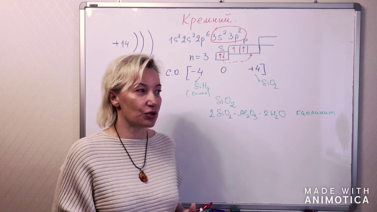 9 класс.  Кремний.