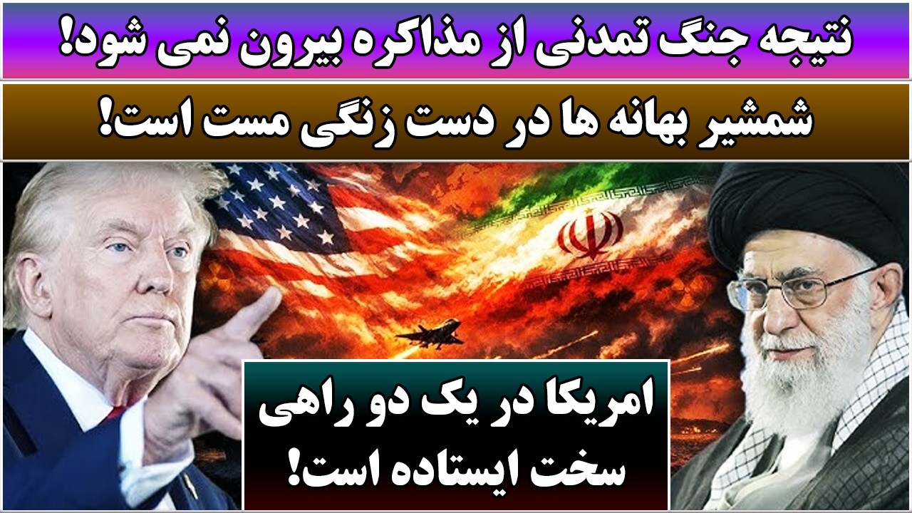 جمهوری پنجم | رزاق مامون | 6918 | نتیجه جنگ تمدنی از مذاکره بیرون نمی شود
