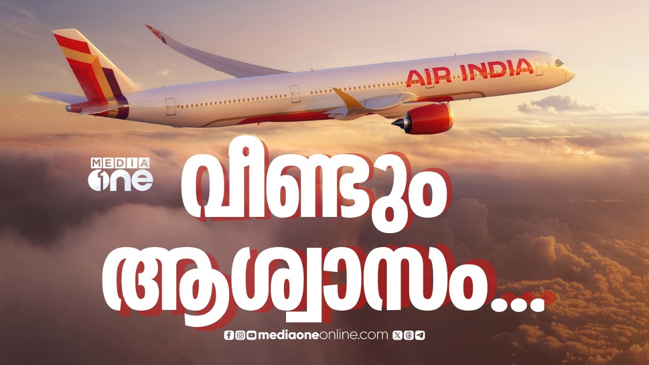 ലാൻഡിങ് ഗിയറിൽ പ്രശ്നം...തിരുവനന്തപുരം എയർപോർട്ടിൽ വിമാനം സുരക്ഷിതമായി ഇറക്കി