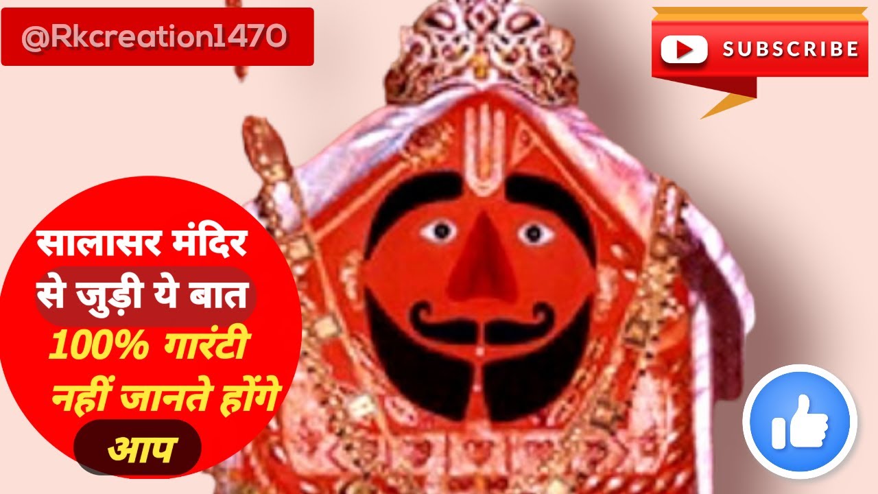 |History of Salasar Balaji Dham |सालासर बालाजी धाम का इतिहास एक अद्भुत रहस्य |@Rkcreation1470