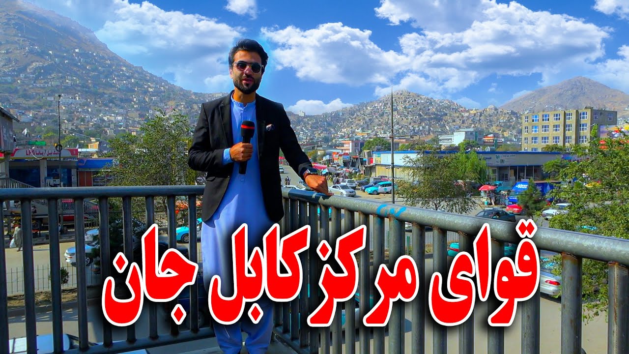 گزارش ظهور نوری از چهره جدید و پاکسازی قوای مرکز کابل جان
