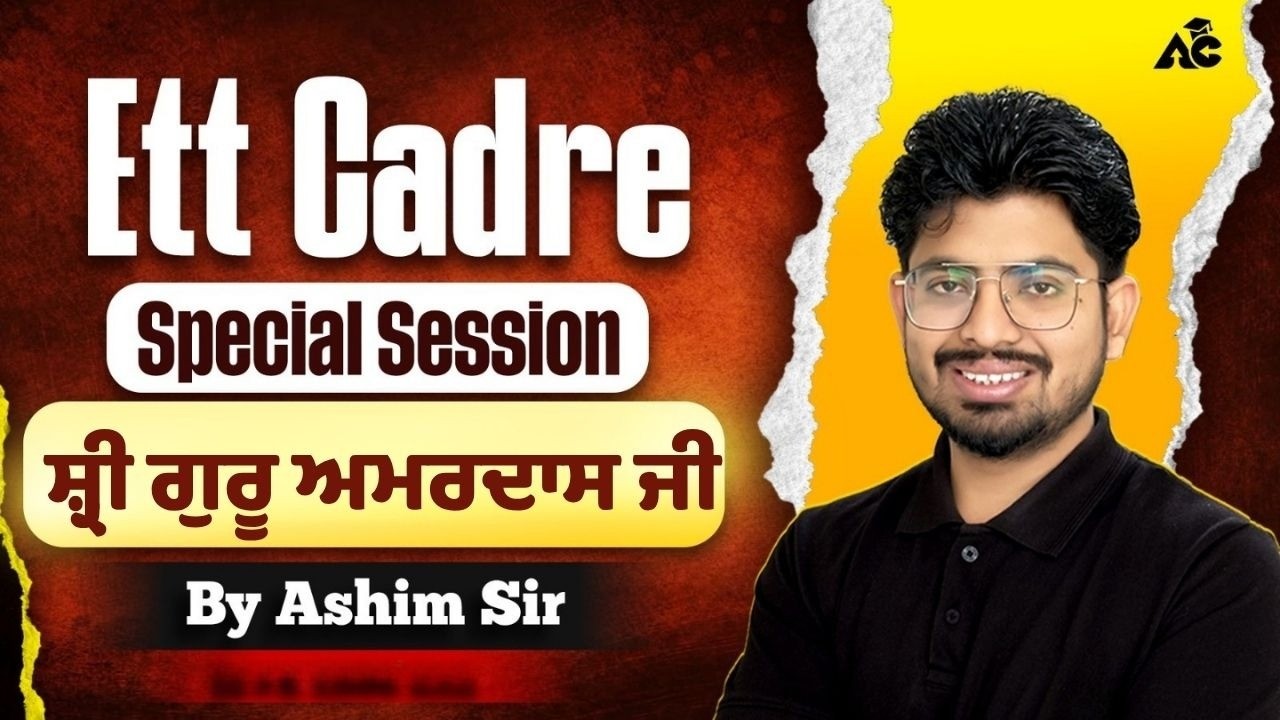 ETT Cadre Special Session | ਸ਼੍ਰੀ ਗੁਰੂ ਅਮਰਦਾਸ ਜੀ | By Ashim Sir