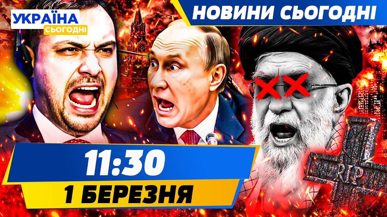 🔴ЩОЙНО! ВЕРХІВКУ ВОРОГА ВБИТО! ПЕРЕВОРОТ В ІРАНІ: КУПА ЖЕРТВ! БУДАНОВ ДОТИСНУВ РФ | НОВИНИ СЬОГОДНІ