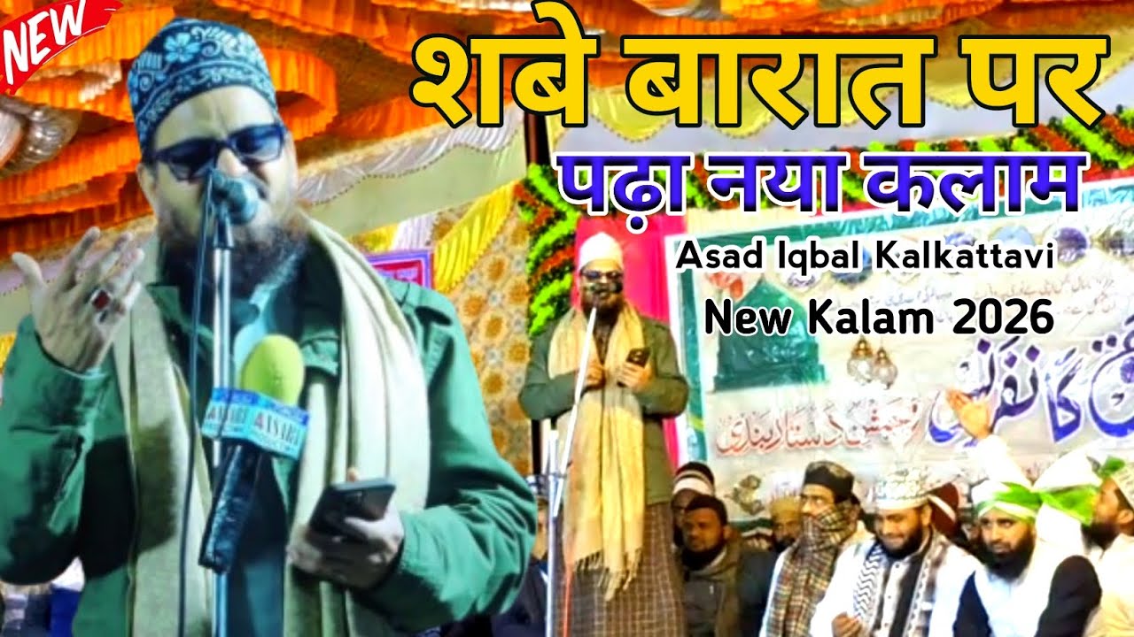Yazeed Bad-tareen Kyun? | Asad Iqbal Kalkattavi | Dil Hila Dene Wali Naat | Emotional Naat