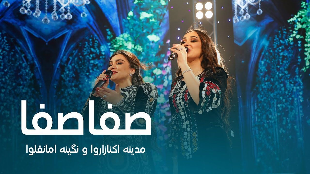 صفا صفا: نگینه امانقلوا و مدینه | Safa Safa: Nigina & Madina