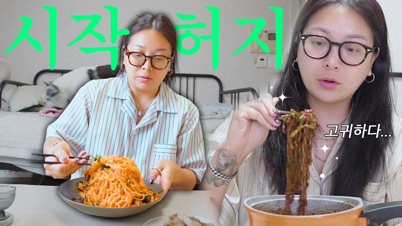 | vlog | 면치광이+술취광이 인간 등장🌞 | 김치비빔국수+항정살, 짜파게티+고구마줄기김치, 참치김치찌개, 햄에그오픈샌드위치, 밀키트 중식세트