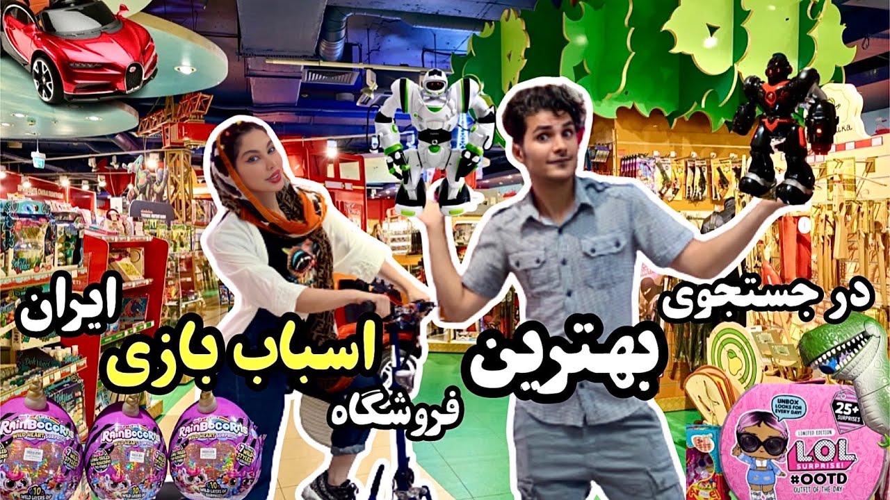 ولاگ بهترین اسباب بازی فروشی های تهران و ایران پارت (۱)، معدن تخم مرغ شانسی 😍TOY Store VLOG