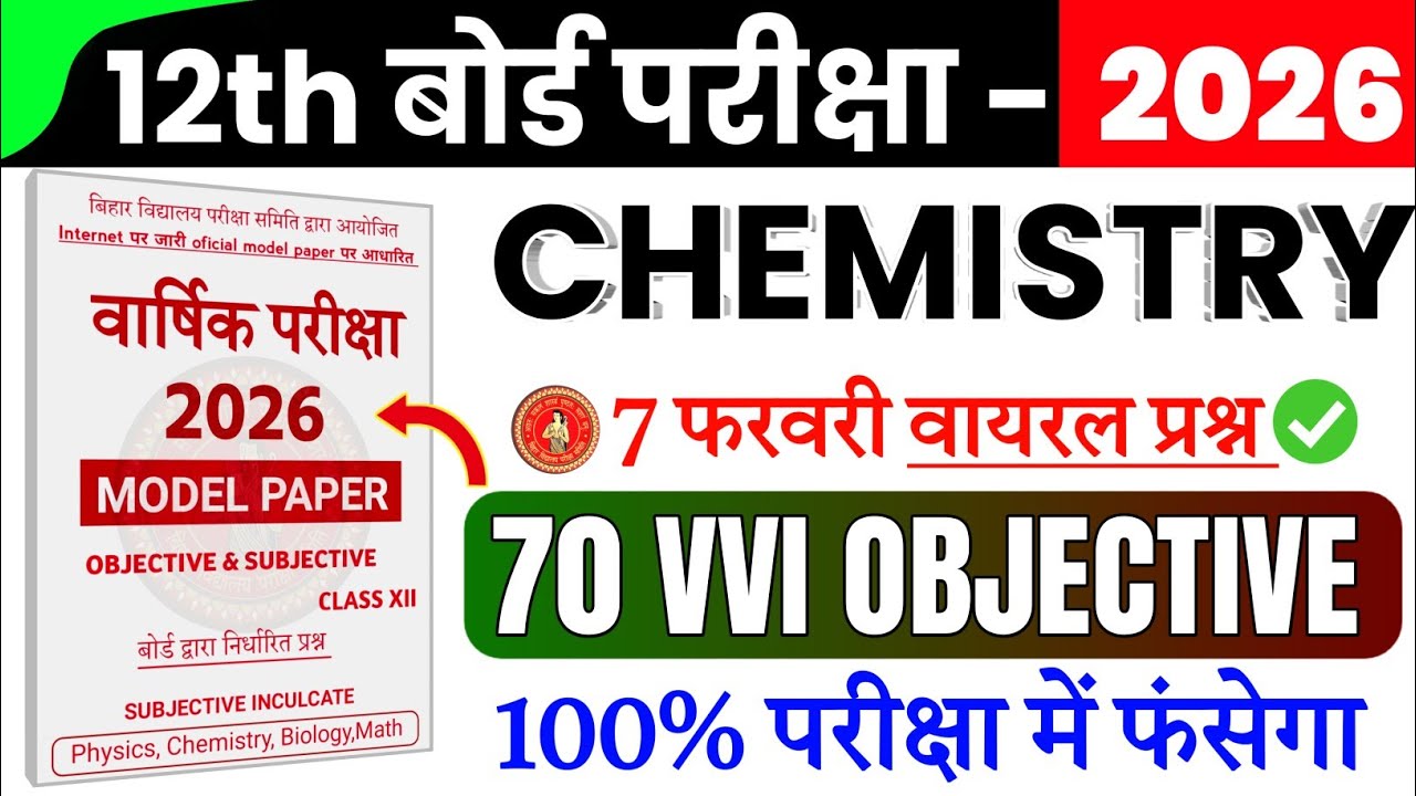 7 February Class 12th Chemistry Most Vvi Objective Question 2026 | 12th Class Chemistry 70 Objective
