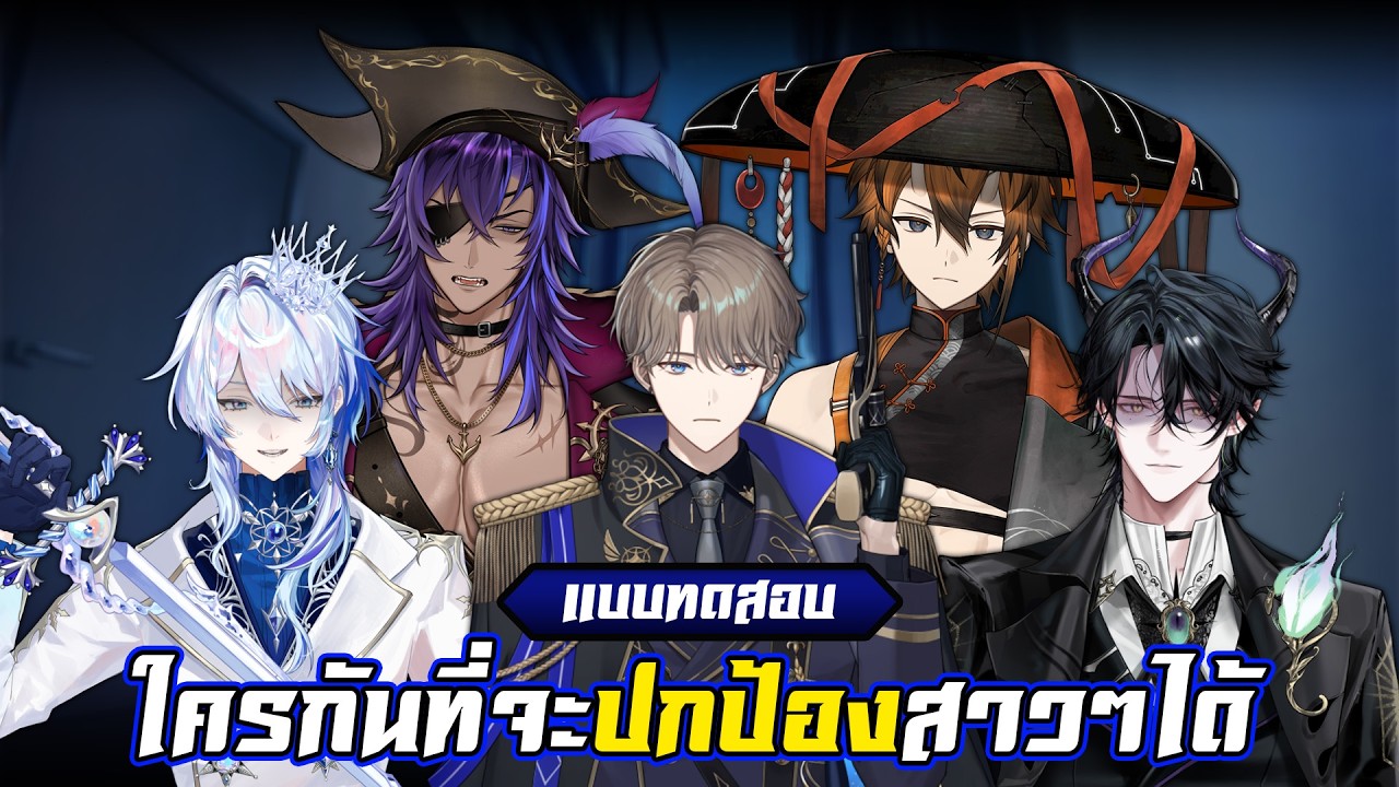 ใครกันที่จะปกป้องสาวๆได้ ft.Disguise-RiseON