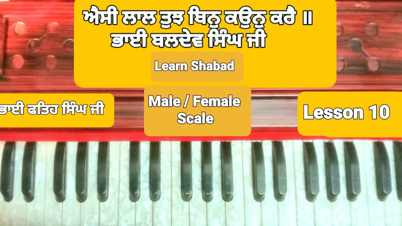 ll Learn shabad Asi lal tujh bin kon kare ll Bhai Baldev singh ji Buland male/female scale Lesson 10