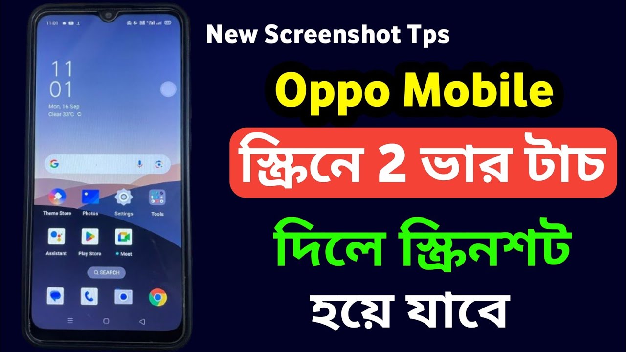 Oppo /How To Screenshot /নতুন নিয়মে অপ্পো মোবাইলে স্ক্রিনশট সেট করুন /Oppo Screenshot